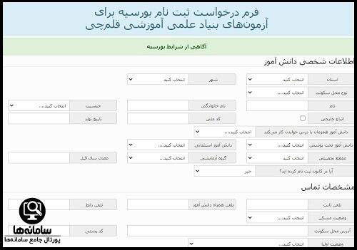 ثبت نام قلمچی ۱۴۰۴